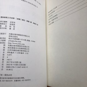 假如给我三天光明(新版全译插图本)/译林名著精选