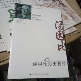 汤因比历史哲学