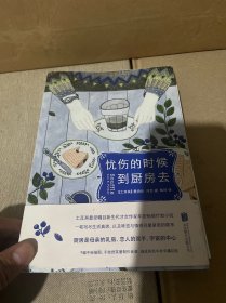 忧伤的时候，到厨房去