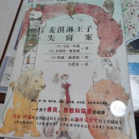 《麦淇淋王子失窃案》