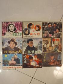 名著电影连环画精品《青春之歌》谢芳，秦怡《丽人行》赵丹，黄宗英《一江春水向东流上》白杨，舒绣文《万家灯火》蓝马，上官云珠等9本，不可重复的记忆，通走108元，价格说明一切。按图发货，数十年二手商品，一旦发货，合作达成，要求高的请买精品，杠精别来，无异议拍下！