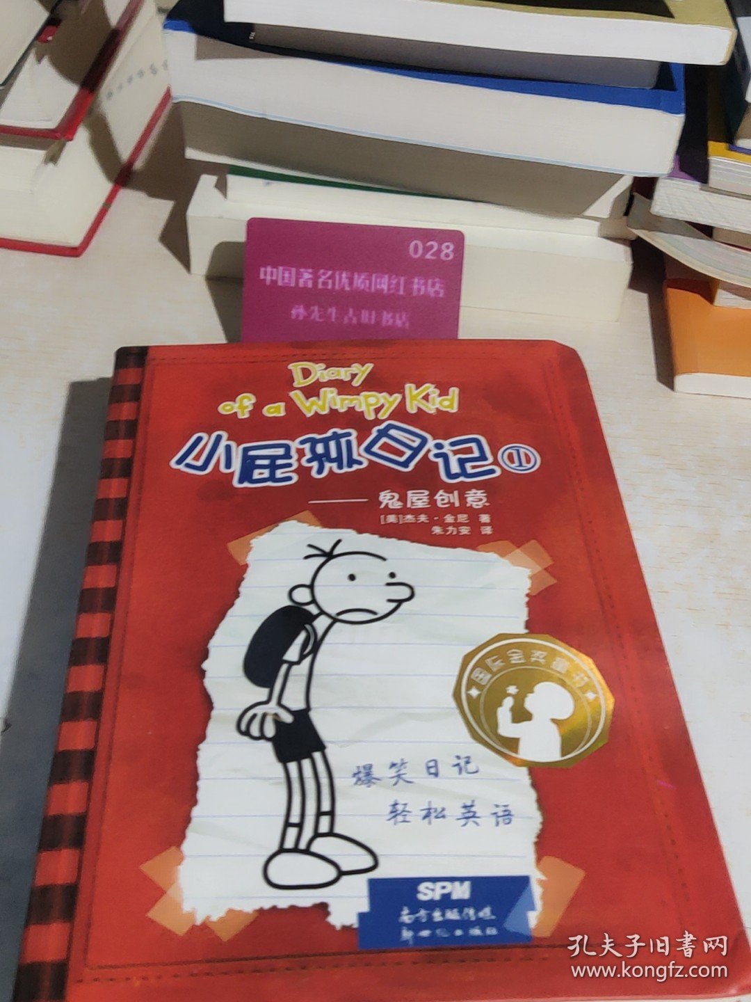 小屁孩日记1：鬼屋创意