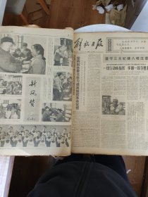 原版解放日报【1974年1月1-30日全缺31一天】一个月合订