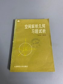 空间解析几何习题试析