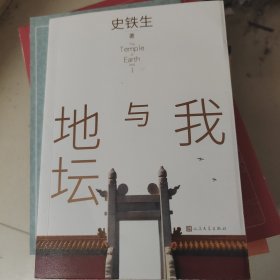 我与地坛