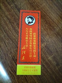 书签积极参加储蓄原社会主义建设中国人民银行河北分行