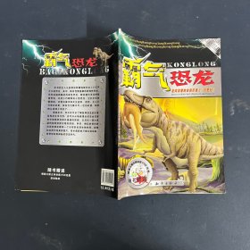 霸气恐龙:走向没落的史前巨兽2(白垩纪)（一版一印）附送光盘