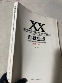 自我生成——来自四川美术学院油画系的实验与实践1992-2012