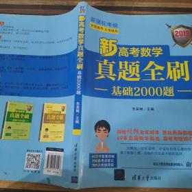 新高考数学真题全刷：基础2000题