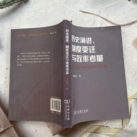 历史演进、制度变迁与效率考量：中国证券市场的近代化之路