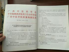 董氏奇穴学术精研班 十董氏奇穴普及班 2册合售！！民间中医培训教材 黄帝内经中医穴道 家庭保健急救疗法