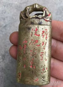 民国精铜篆印