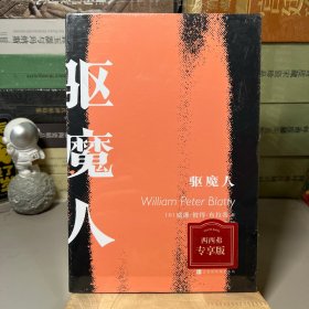 【特装-刷边】驱魔人（西西弗专享版 函套）