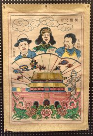 红色主题年画《时代楷模》（八品）