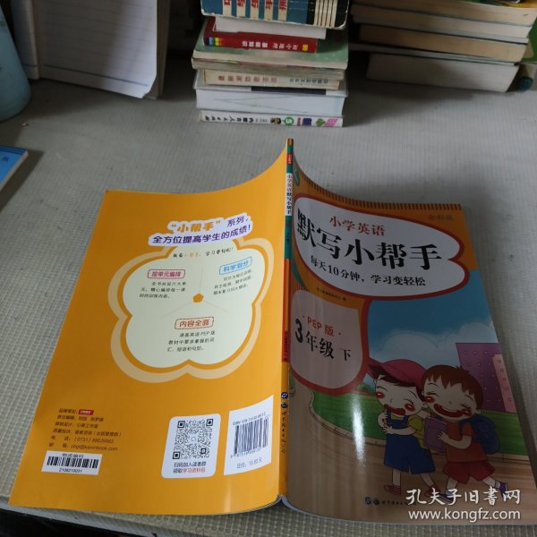 小学英语默写小帮手三年级下册PEP人教版全彩色版小能手教辅书教材同步练习册测试题训练