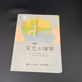 《变态心理学》（第6版，DSM-5更新版）