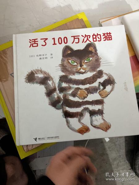 活了100万次的猫