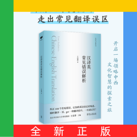 漢譯英常見錯誤解析