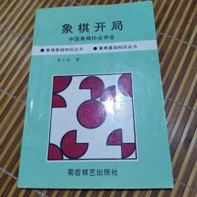 象棋开局  C5