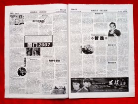 《中国电视报》2007—7—30，北京奥运会倒计时一周年 杨子荣 李丹阳 哈利波特