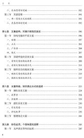 营销传播文案写作 普通图书/管理 阮卫 编著 武汉大学 9787307221017