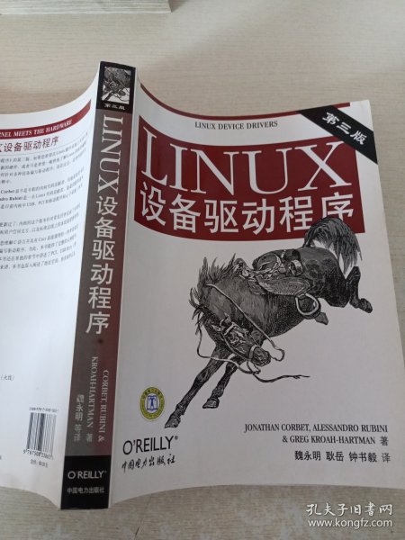 Linux设备驱动程序