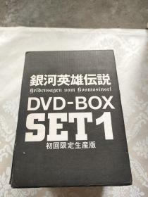 《银河英雄传说》TV 版DVD