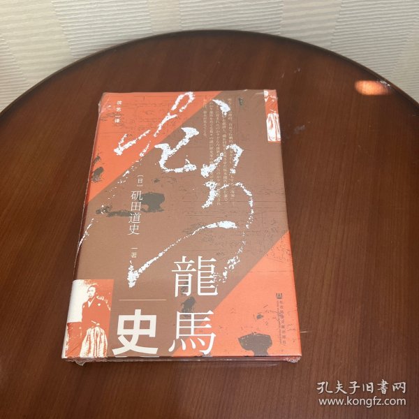 甲骨文丛书·龙马史