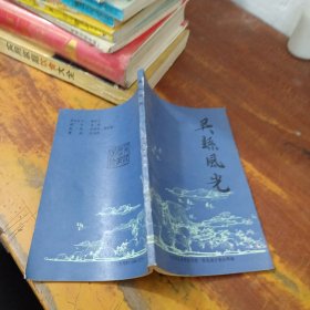 吳縣風(fēng)光