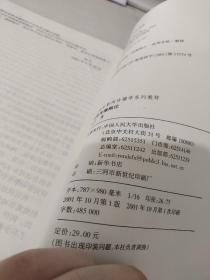 网络传播概论 平装 16开 有字迹 画线