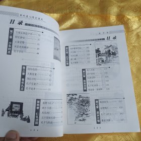 孔子传(中外名人传记系列)