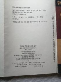 呼兰河传：1947年版本・原版珍藏（繁体竖排）