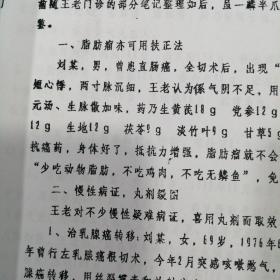 王文鼎医案医话录