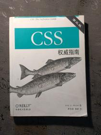 CSS权威指南（第三版）