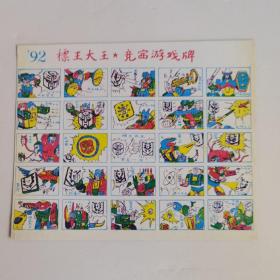 92镖王大王竞赛游戏牌变形金刚洋画