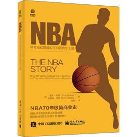 NBA——体育运动联盟如何扣篮商业王国