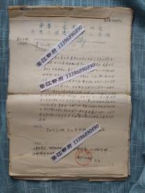 1958年7月下旬至8月初金华一中学子参加双龙水电工程建设个人总结，以高考号码为报名号 共计95人 个人总结 小组总结中队总结 文献助1957届金华一中学子回放历史回忆