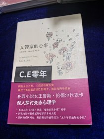 女管家的心事254