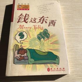 笑话集锦：钱这东西（英汉）