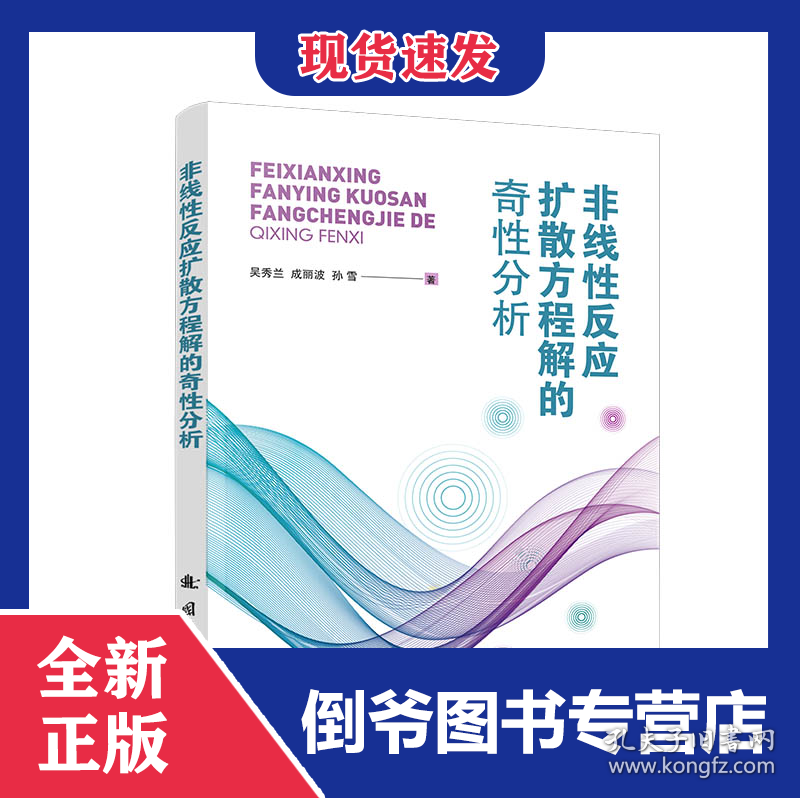 非线性反应扩散方程解的奇性分析