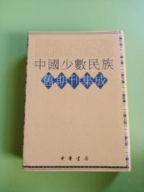 中国少数民族旧期刊集成（42）