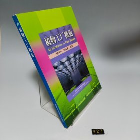 植物工厂概论【内页干净无书写】