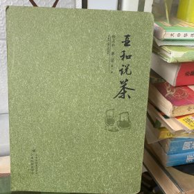 《亚和说茶》