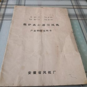 No.6-20 9-35-1 No.8~20 Y9—35—1锅炉离心通引风机产品使说明书；11-2-1