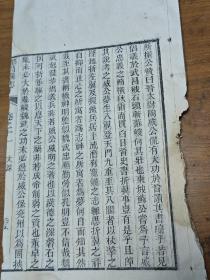 同治白纸精刻本《都昌县志》卷十一残本。
