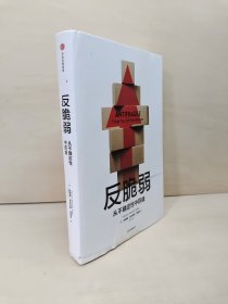 反脆弱