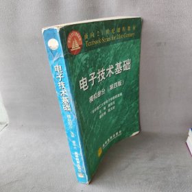 电子技术基础：模拟部分