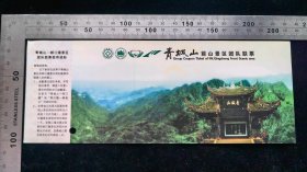 门票:青城山前山景区团队联票门票19,四川,面值90元,21.3×8厘米,编号0008666,背面带景区简介,gyx22500