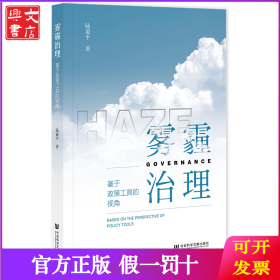 孔夫子旧书网--雾霾治理:基于政策工具的视角