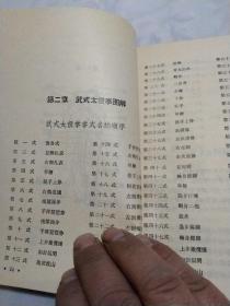 武式太极拳